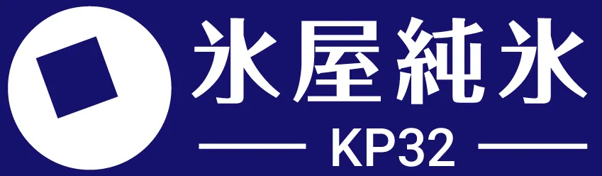神奈川県氷雪販売業生活衛生同業組合